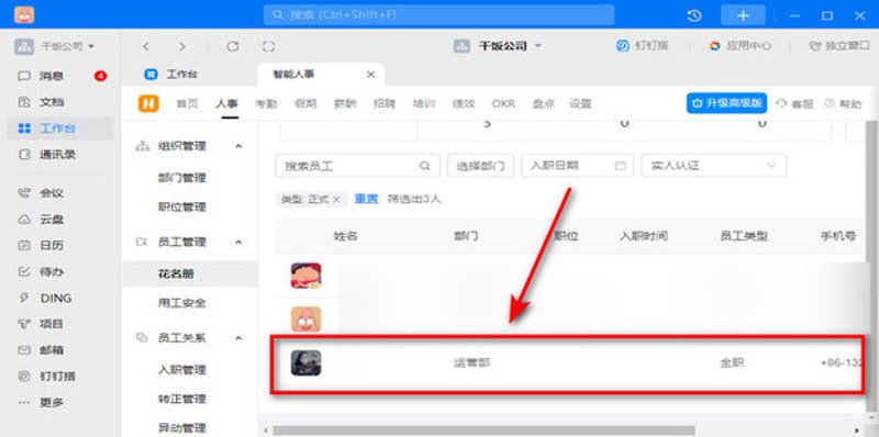 员工管理后台：构建高效团队的利器